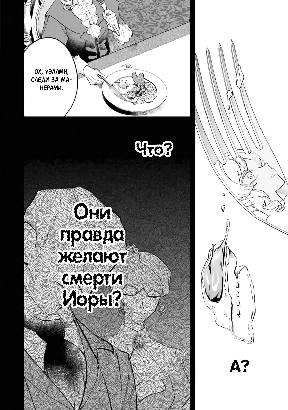 Страница 13 главы 2.2 манги Гордость злодейки