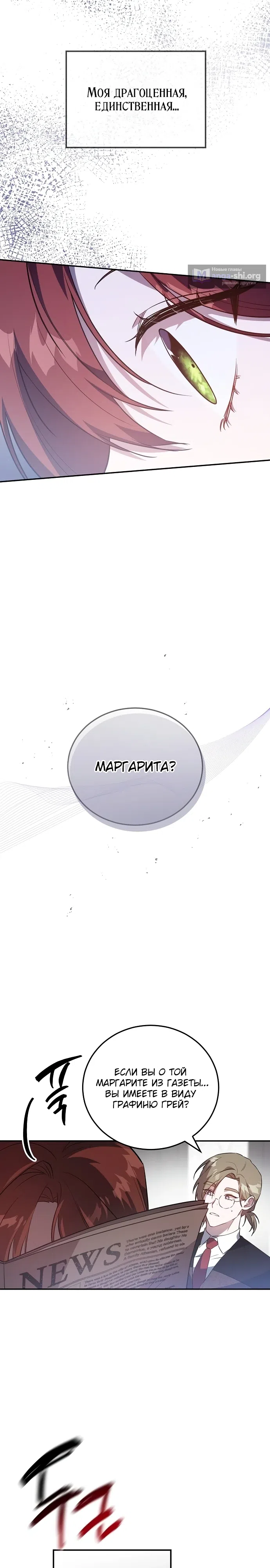 Страница 7 главы 2 манги Повесть о мести горничной