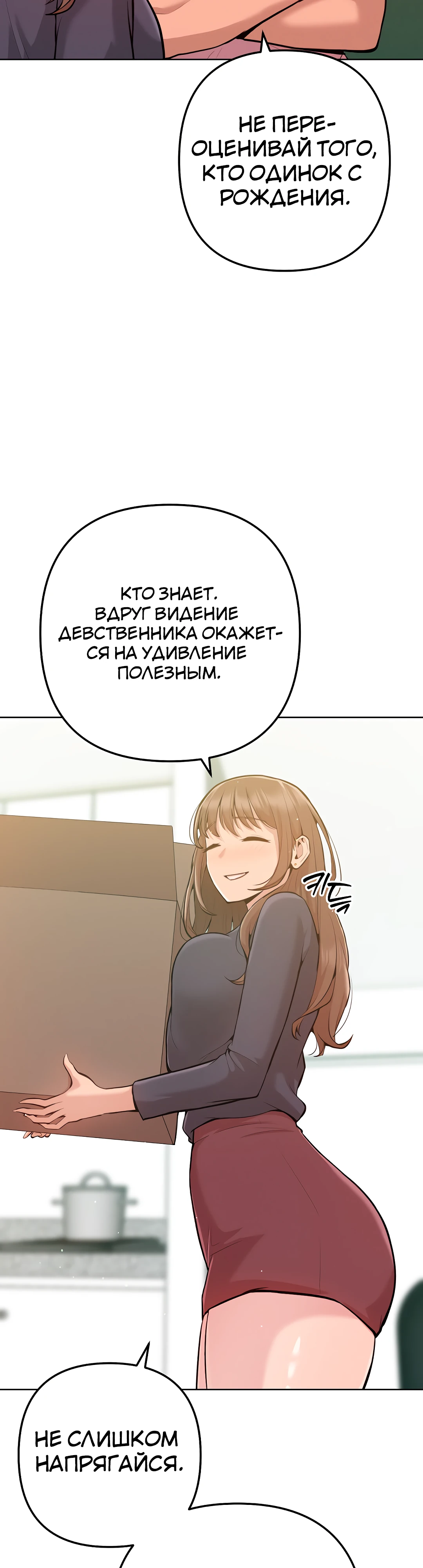 Страница 18 главы 2 манги Подруга, которая 10 лет охотилась за моим телом