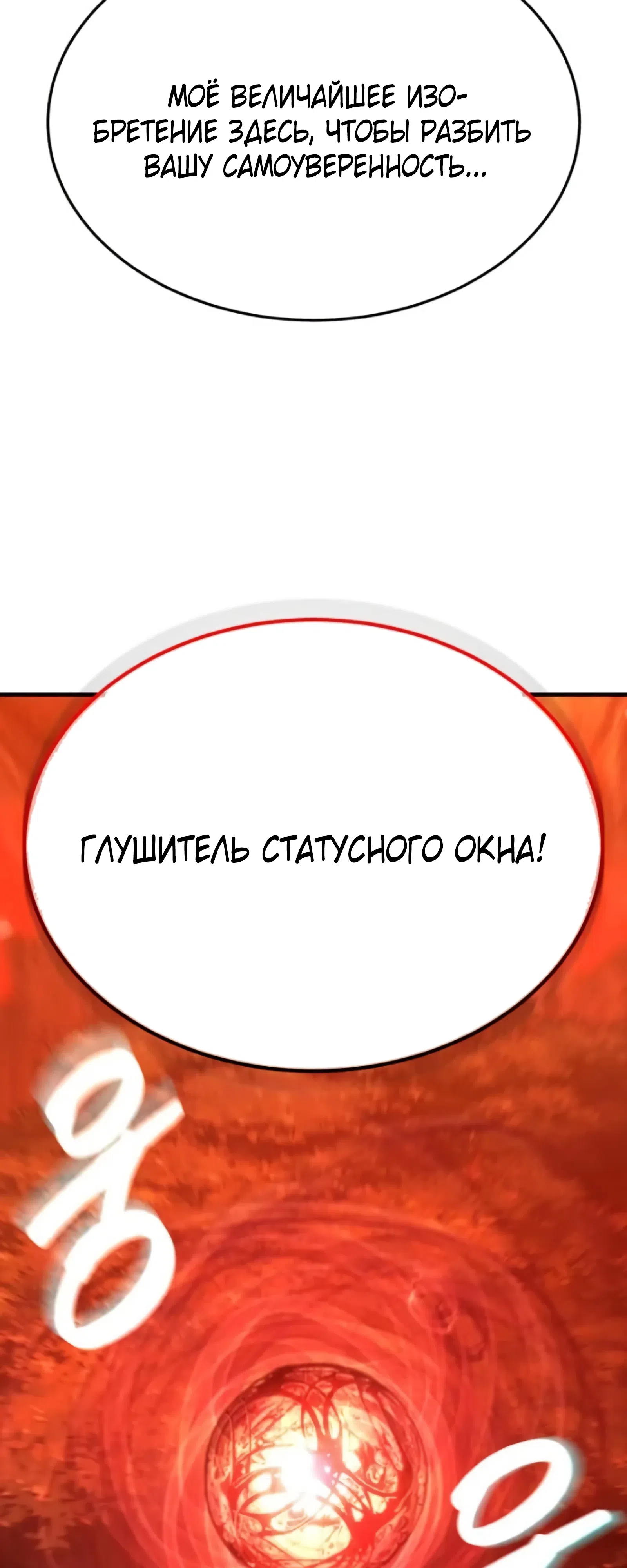 Страница 36 главы 2 манги Превосходство из-за Ошибки Системы