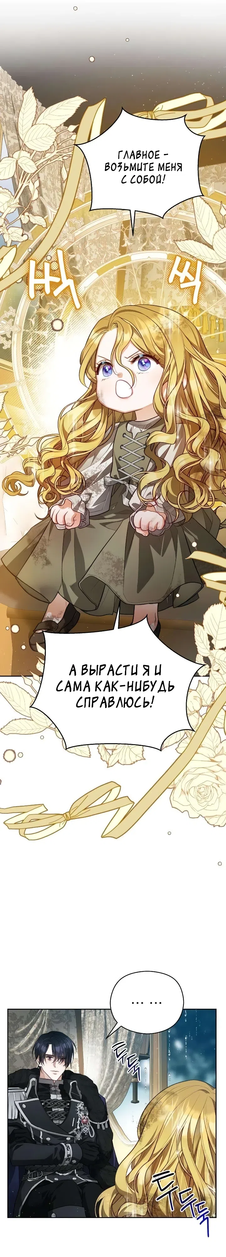 Страница 4 главы 2 манги Дикая невестка герцогского дома