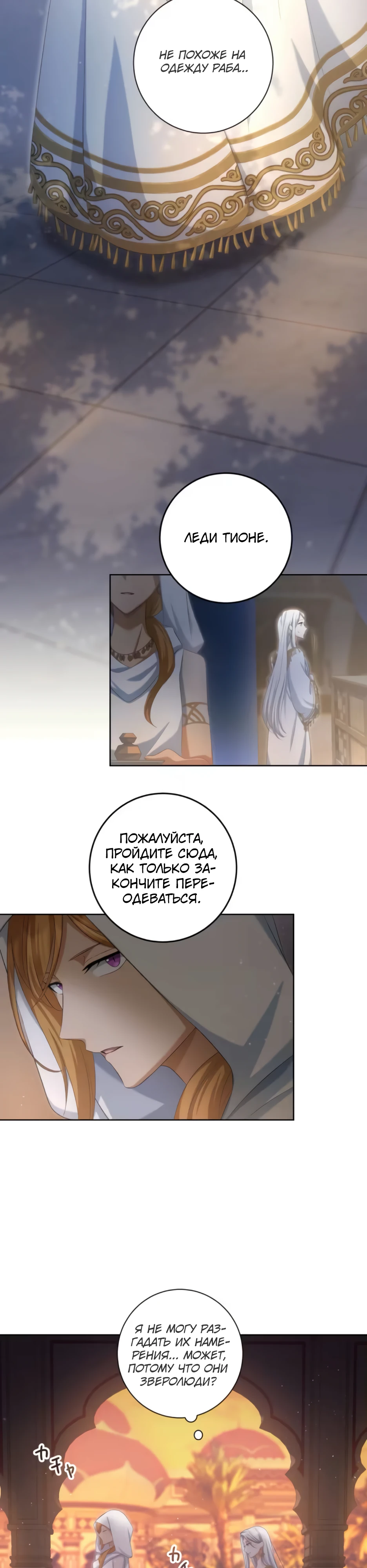 Страница 16 главы 2 манги Принцесса-марионетка становится женой Короля Зверей