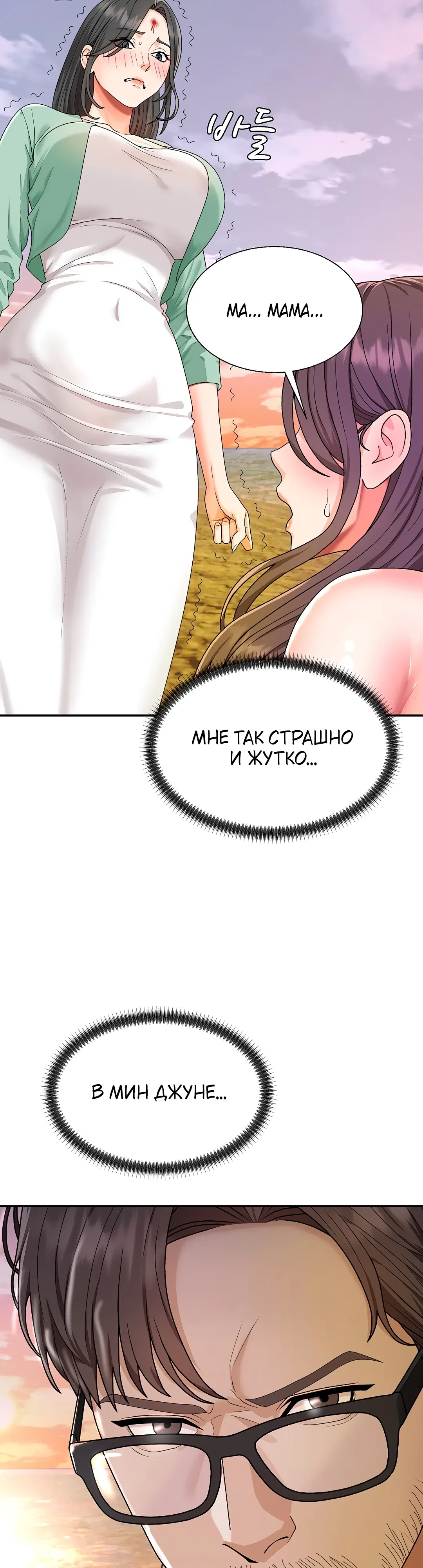Страница 14 главы 2 манги Хозяин необитаемого острова