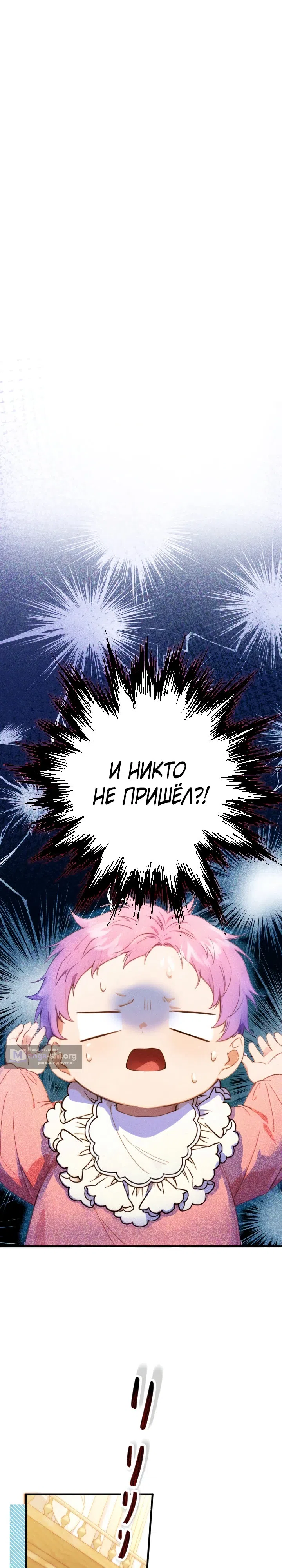 Страница 11 главы 2 манги Я переродилась дочерью тиранов?!