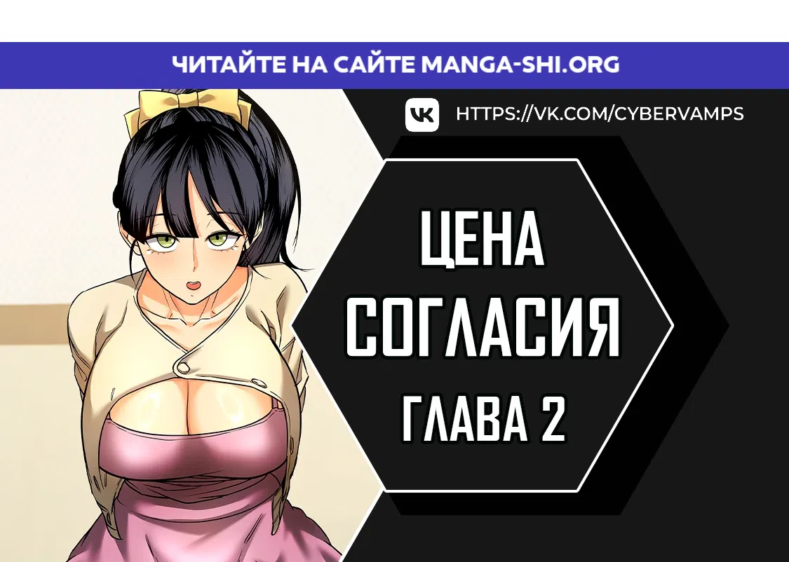 Страница 1 главы 2 манги Цена согласия