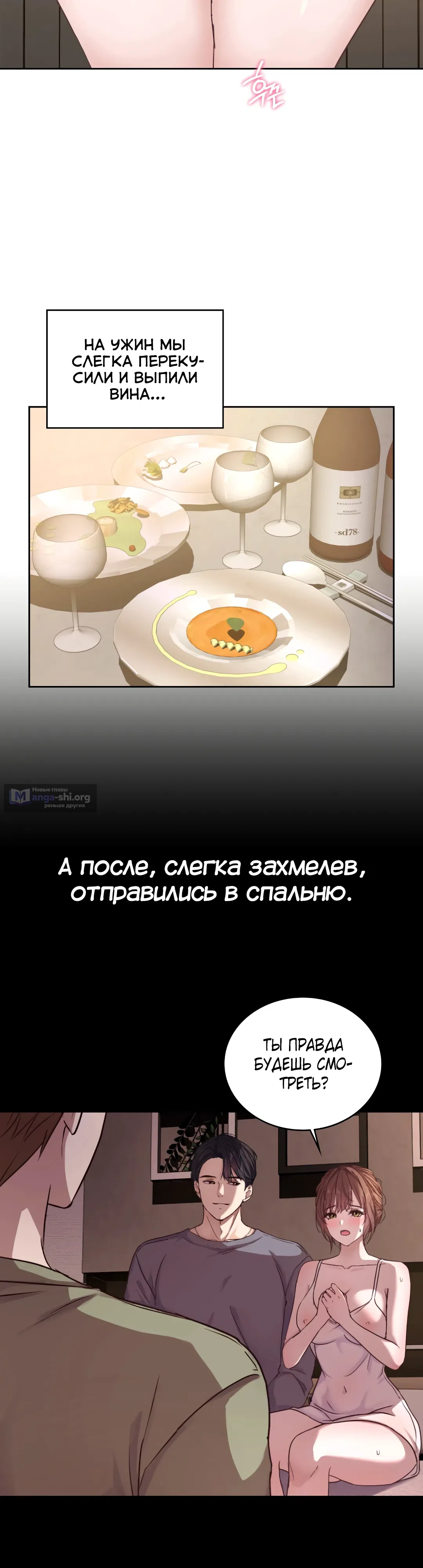 Страница 5 главы 2 манги Тайные отношения