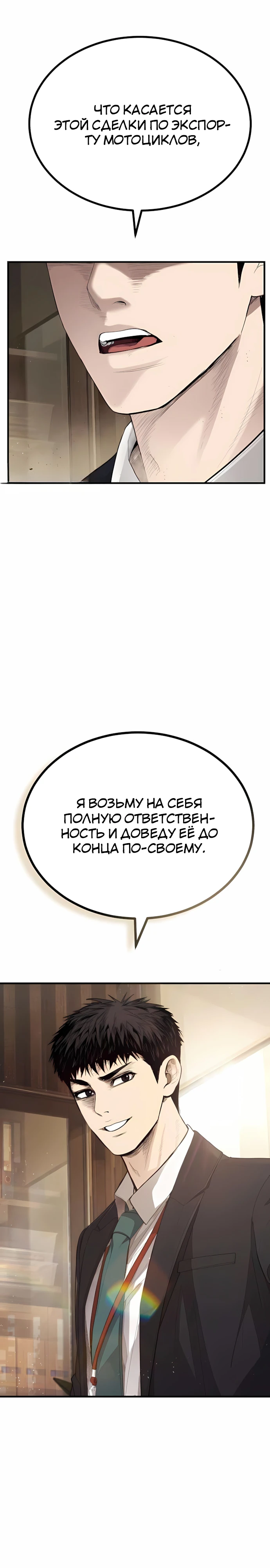 Страница 67 главы 2 манги Бывшая легенда боевых искусств - офисный работник