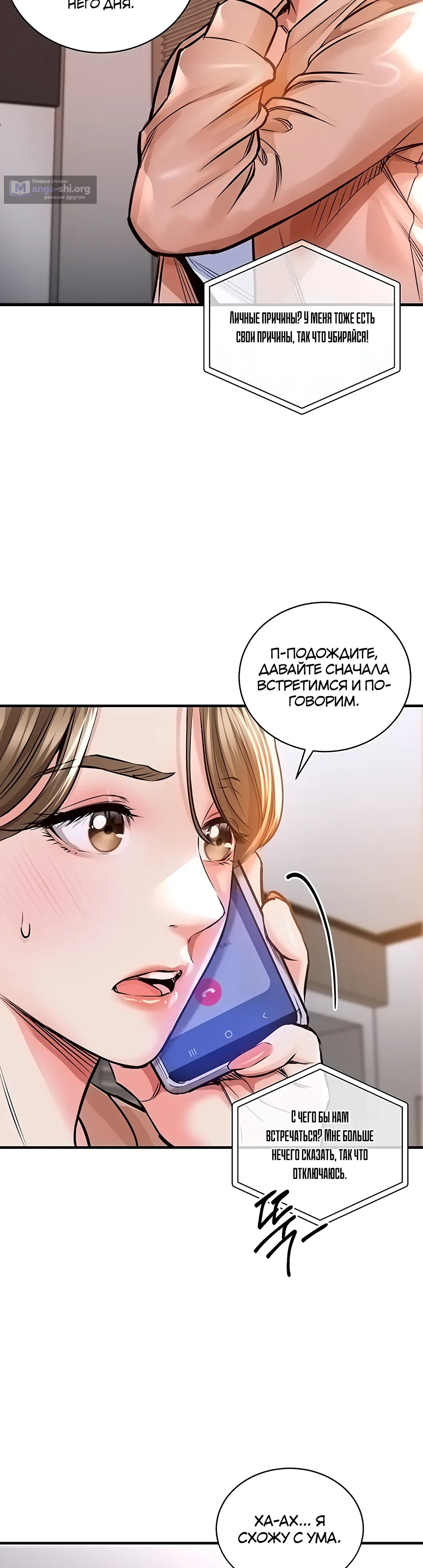 Страница 22 главы 2 манги Триумфальное возвращение
