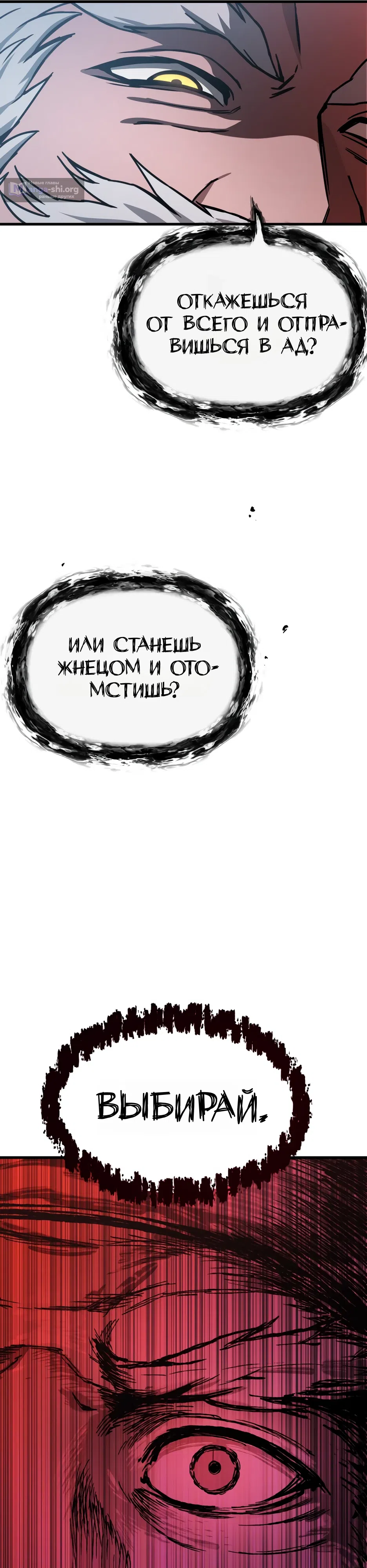 Страница 18 главы 2 манги Возмездие Адского Жнеца