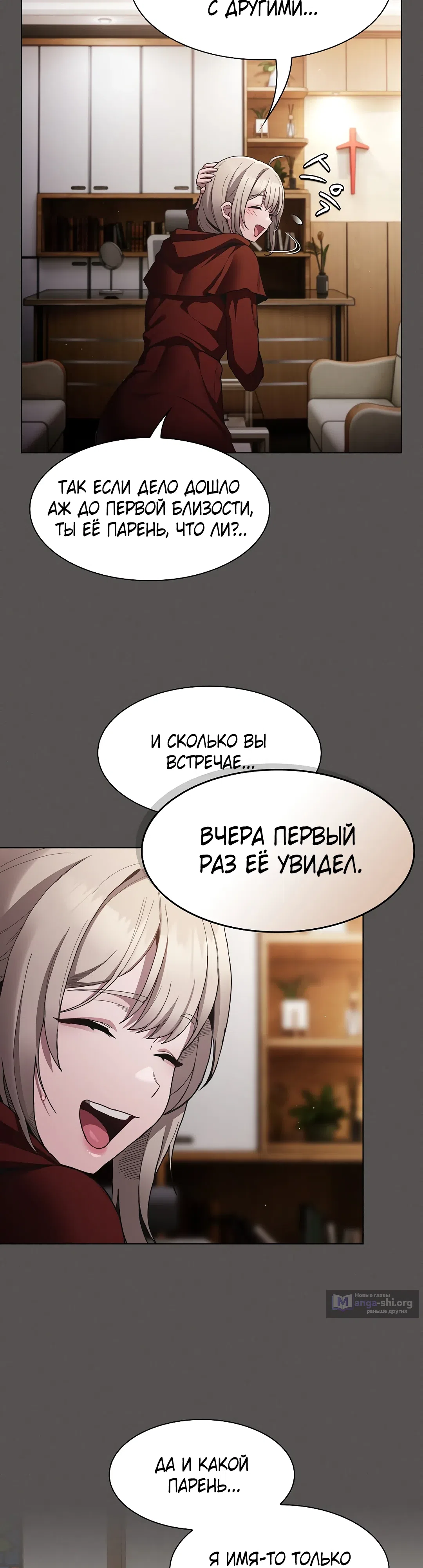 Страница 19 главы 2 манги Поверь мне! Я отдам тебе свою первую ночь