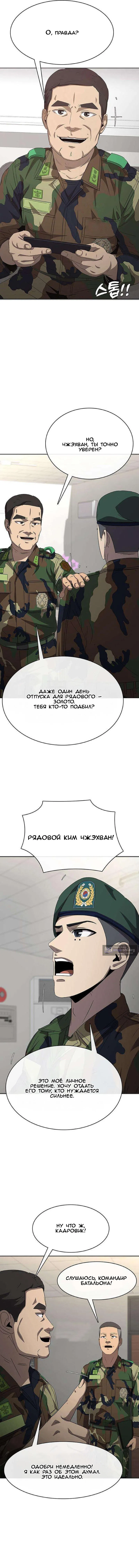 Страница 28 главы 2 манги Седьмая регрессия в армию