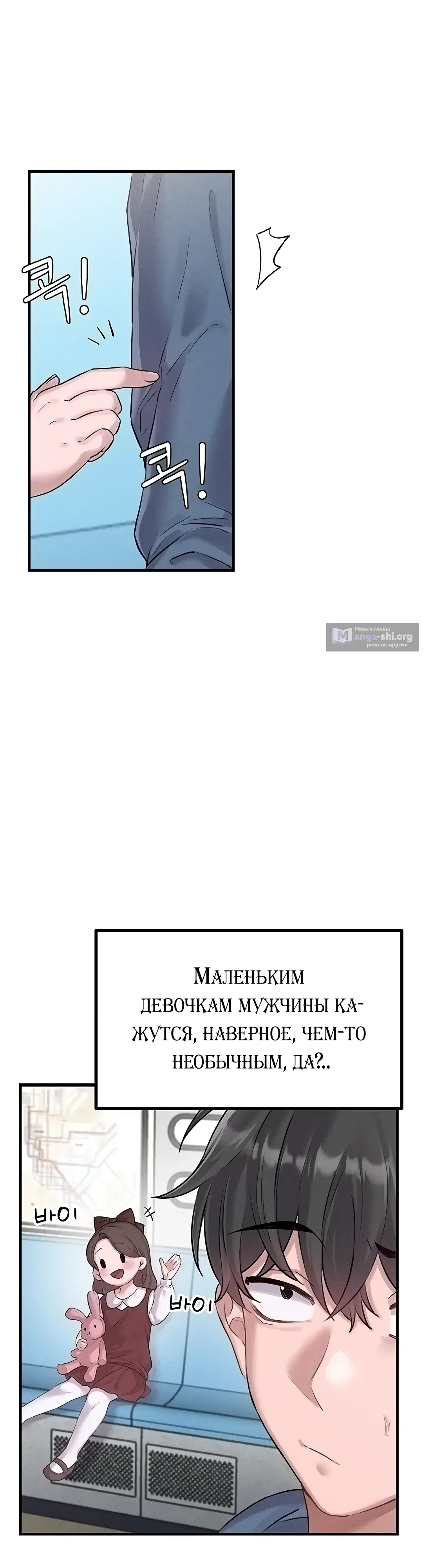 Страница 44 главы 2 манги Мужчина редкость