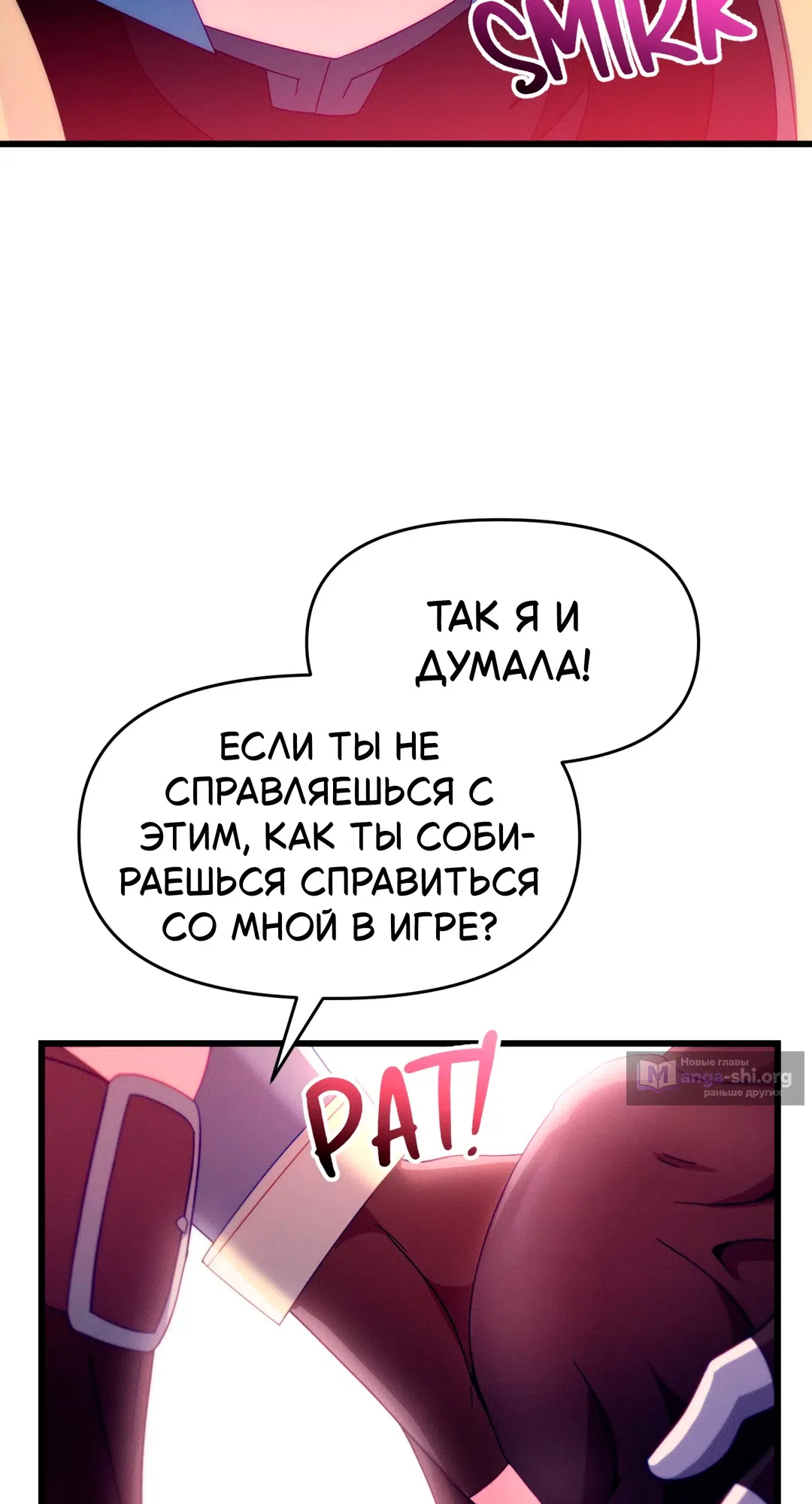 Страница 79 главы 2 манги Найди мою горячую клавишу
