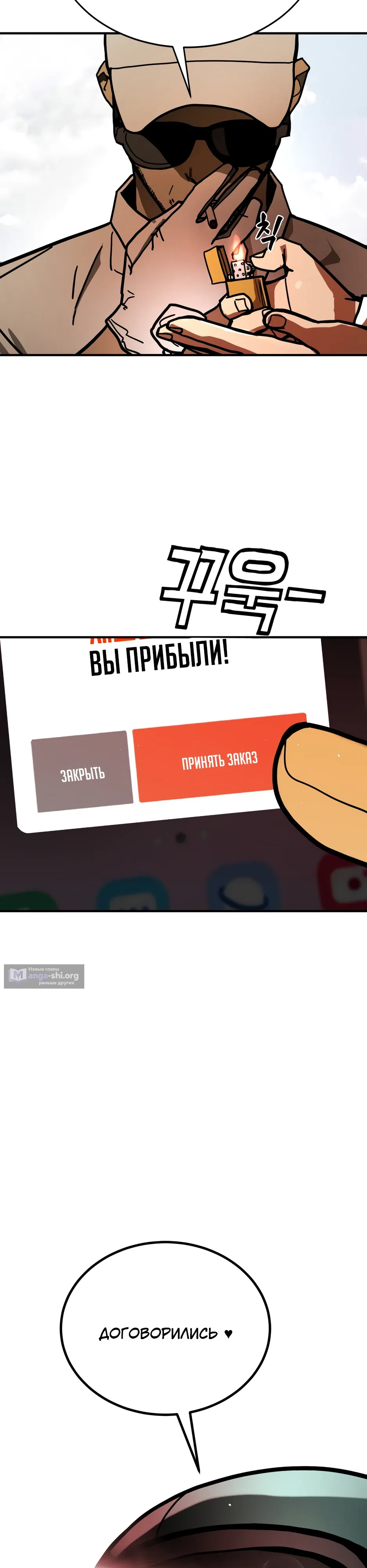 Страница 80 главы 2 манги Боевой курьер