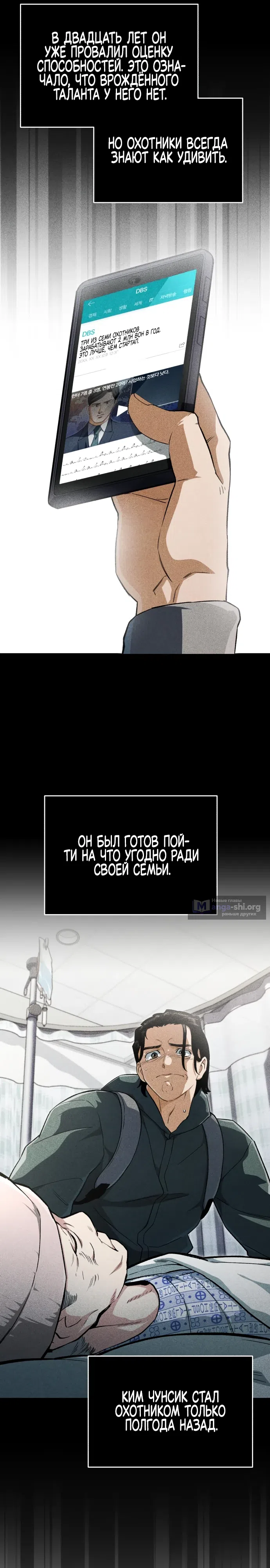 Страница 7 главы 2 манги Регрессия Кровавого Демона