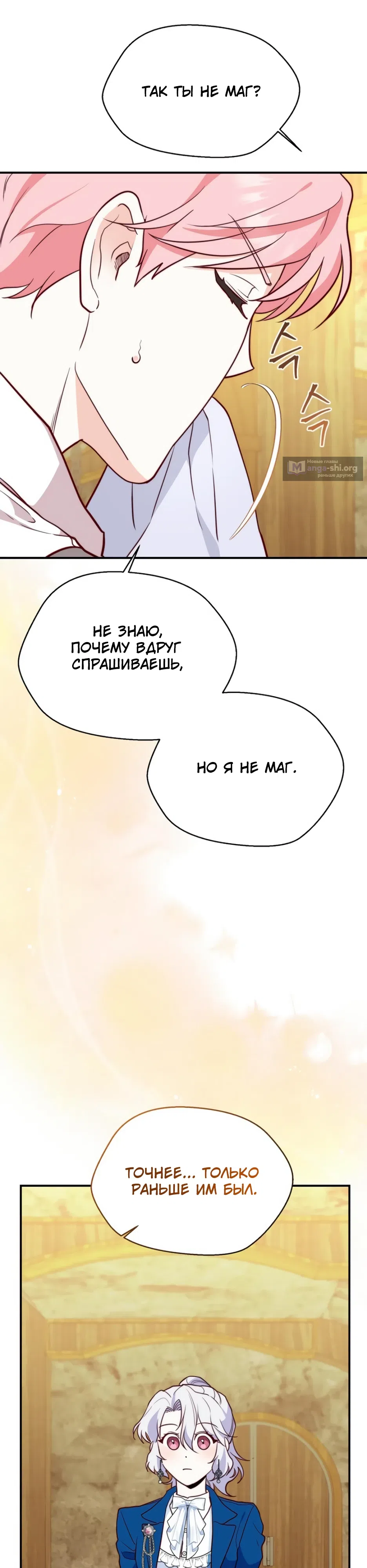 Страница 13 главы 2 манги Трижды достигнуть безумства