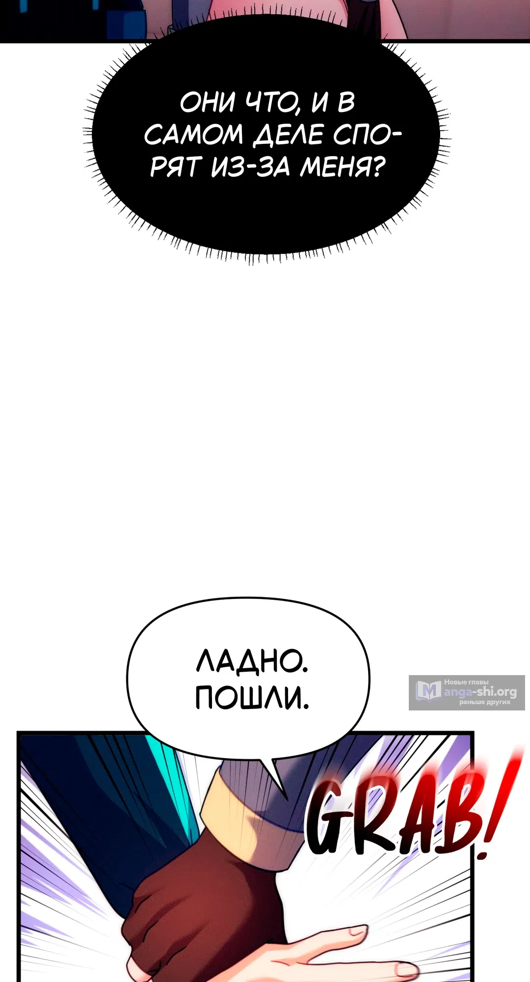 Страница 31 главы 2 манги Найди мою горячую клавишу