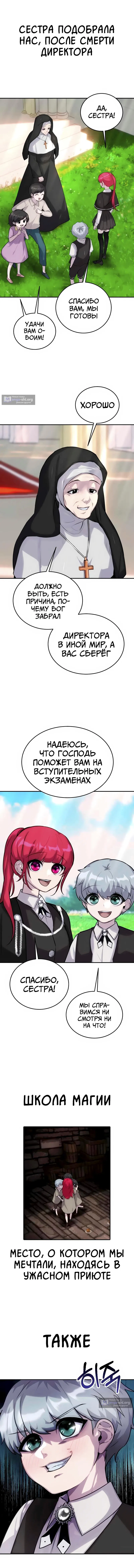 Страница 4 главы 2 манги Я был сильнее героя, поэтому скрыл свою силу!