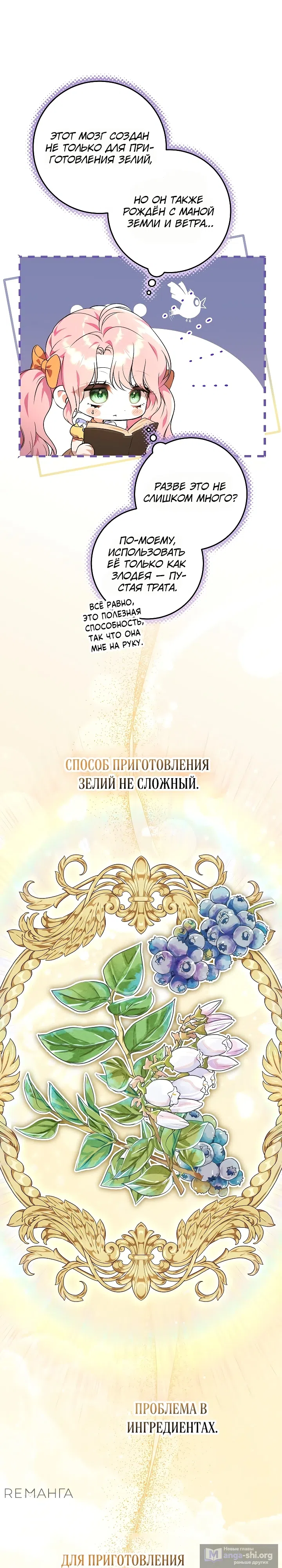 Страница 6 главы 2 манги Я готова к разводу