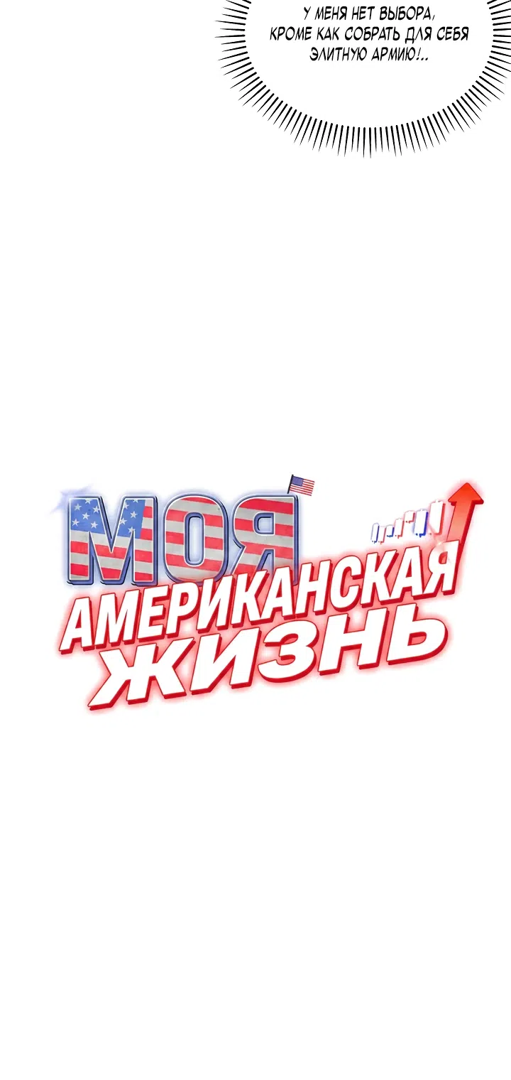 Страница 6 главы 2 манги Моя американская жизнь