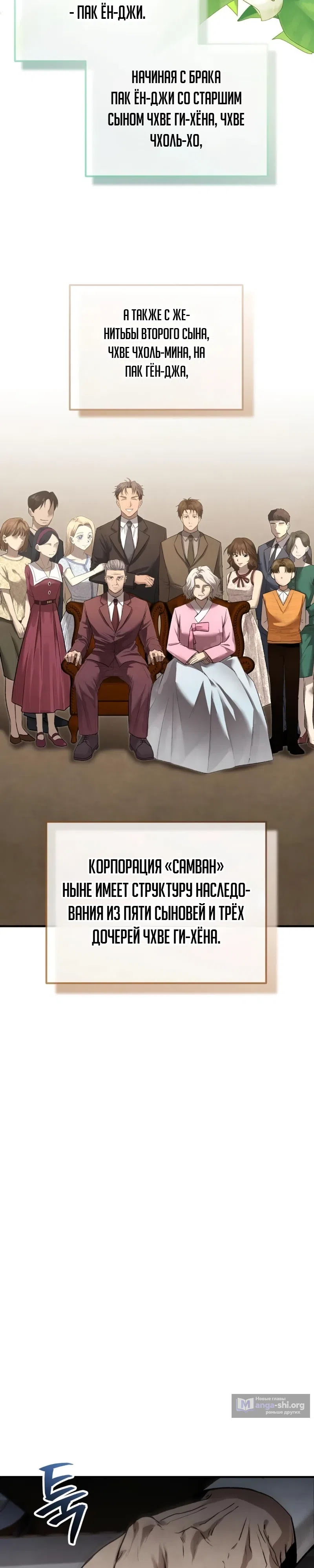Страница 22 главы 2 манги Я - чеболь в третьем поколении