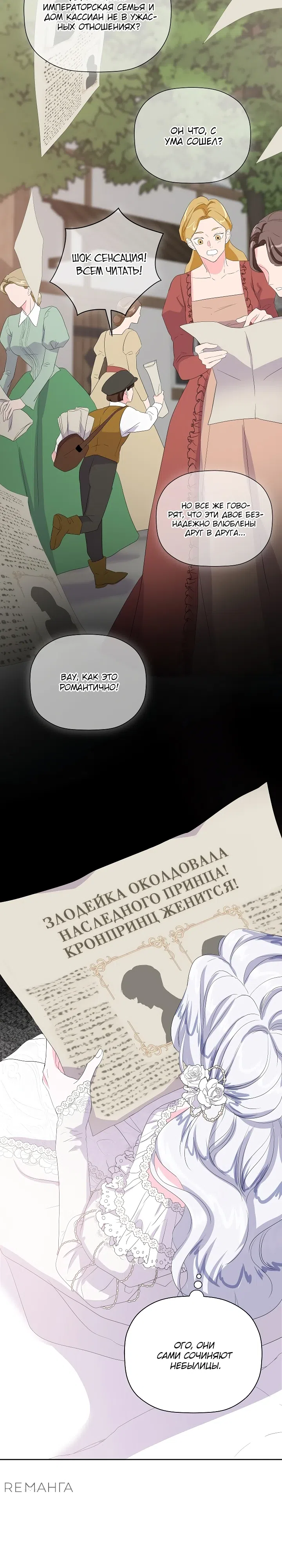 Страница 9 главы 2 манги Смертельно больная злодейка, которая делает лекарства