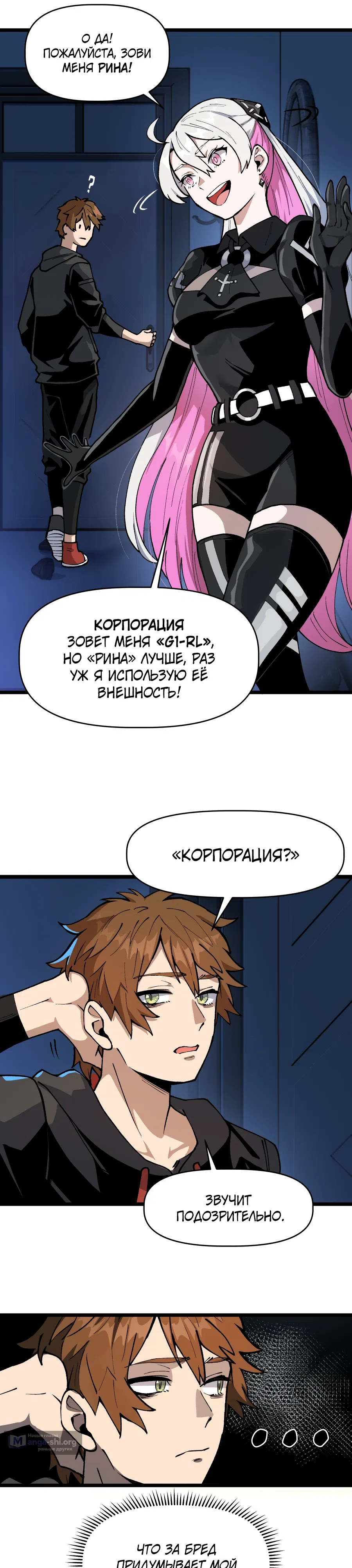 Страница 5 главы 2 манги Сим[он]улятор свиданий