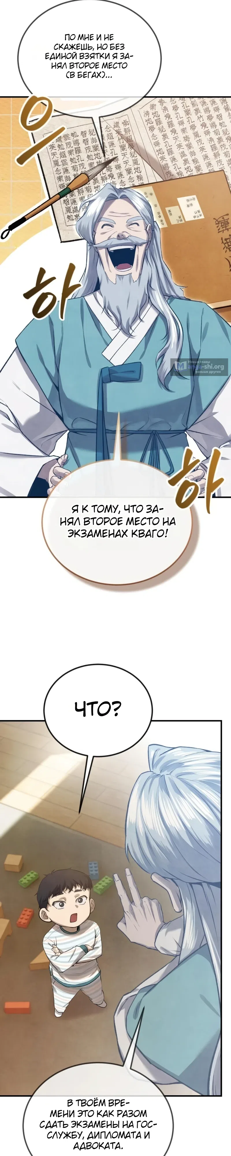 Страница 49 главы 2 манги Я - чеболь в третьем поколении