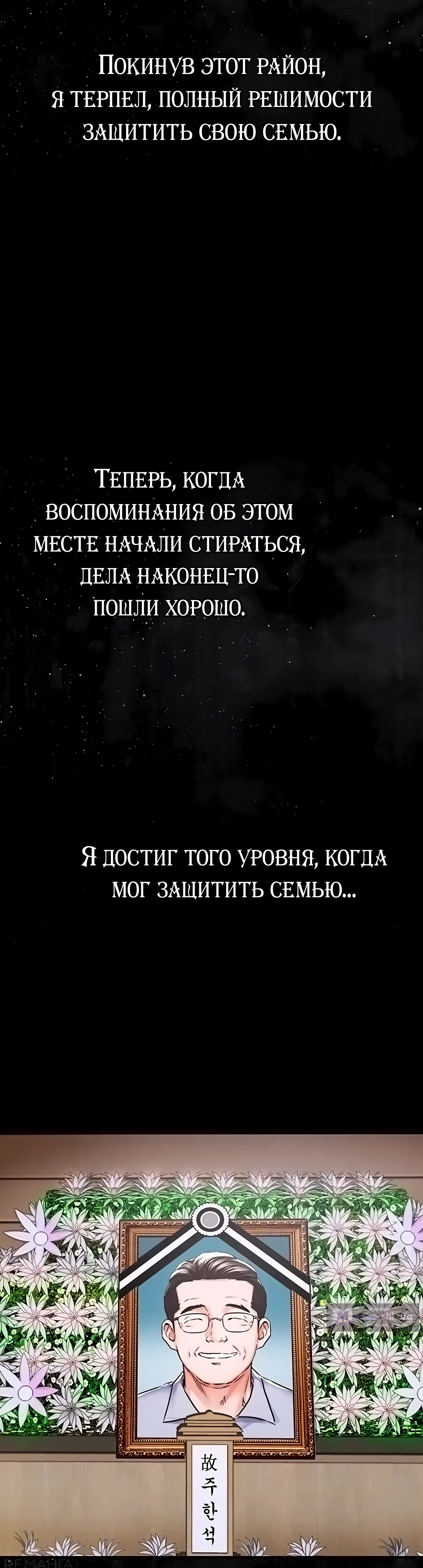 Страница 4 главы 2 манги Триумфальное возвращение