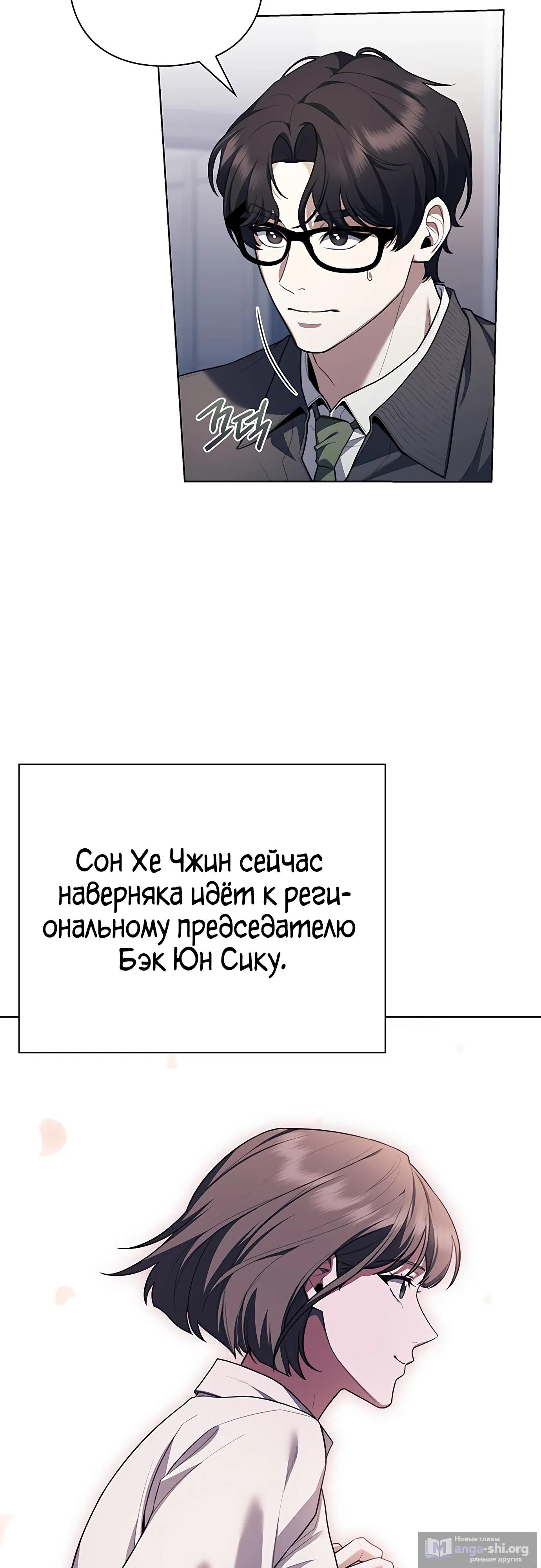 Страница 9 главы 2 манги Политик, видящий будущее
