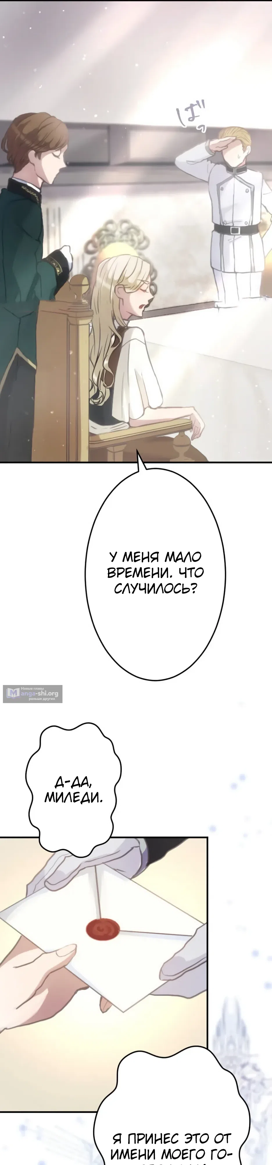 Страница 39 главы 2 манги Меня убил любимый муж, поэтому на этот раз я его не полюблю