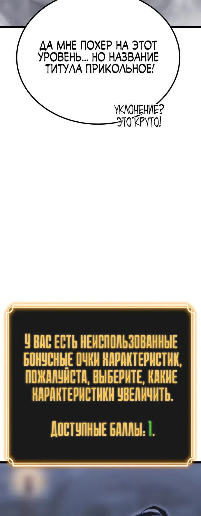 Страница 60 главы 2 манги Игрок поедающий артефакты