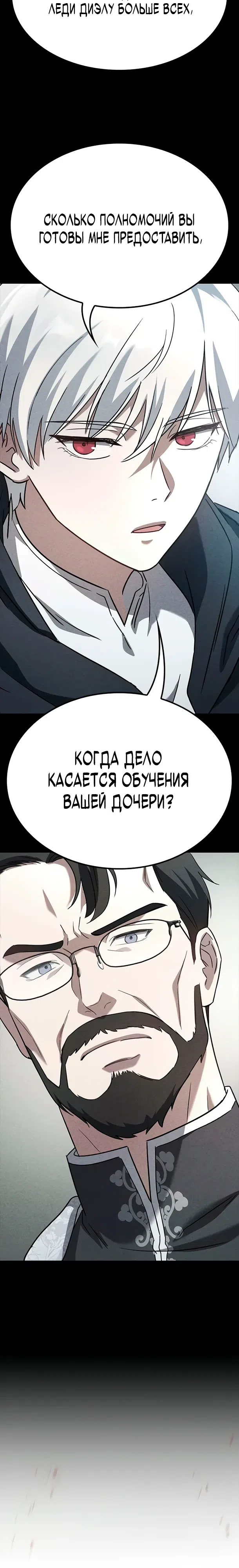 Страница 44 главы 2 манги Руководство по перевоспитанию благородной леди