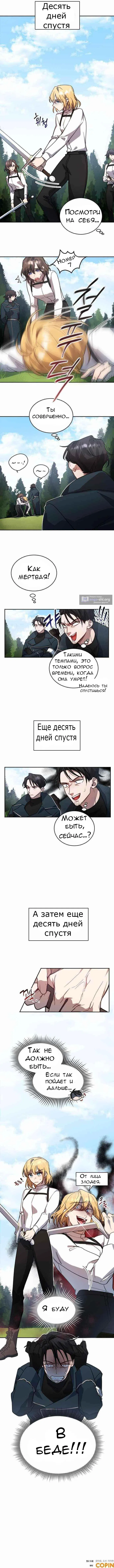 Страница 16 главы 2 манги Герой, Король Демонов и Злодей