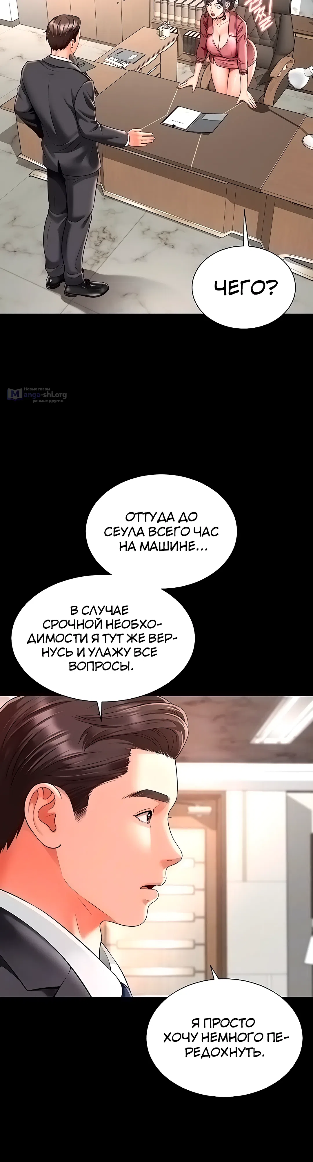 Страница 6 главы 2 манги Дом матери и дочери