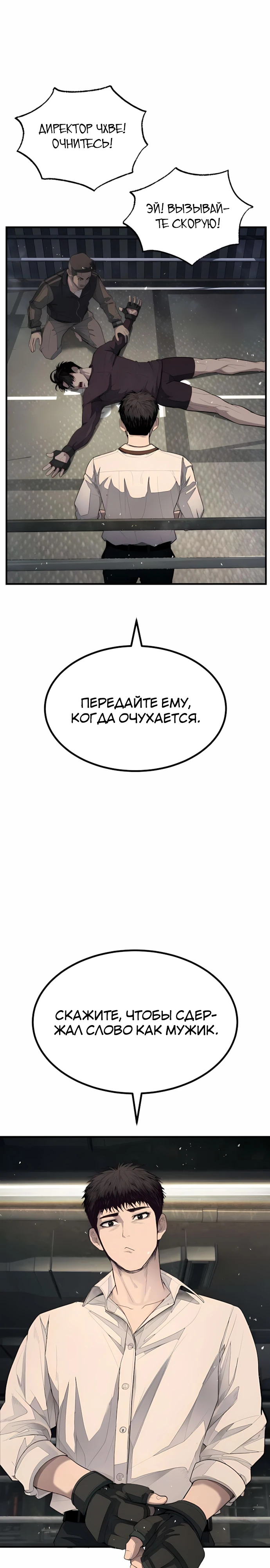 Страница 17 главы 2 манги Бывшая легенда боевых искусств - офисный работник