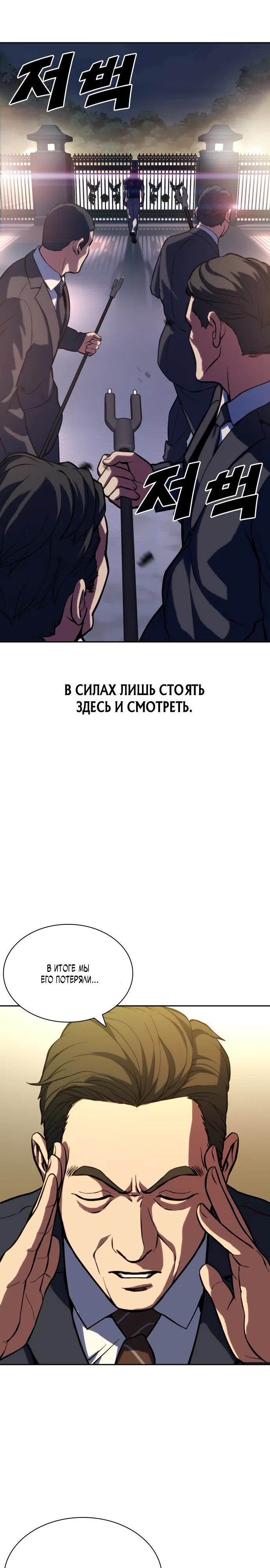 Страница 38 главы 2 манги Воин вечного льда