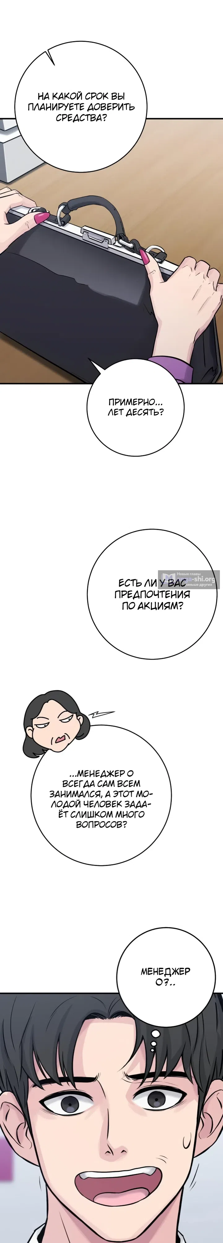 Страница 19 главы 2 манги Гений конгломерата