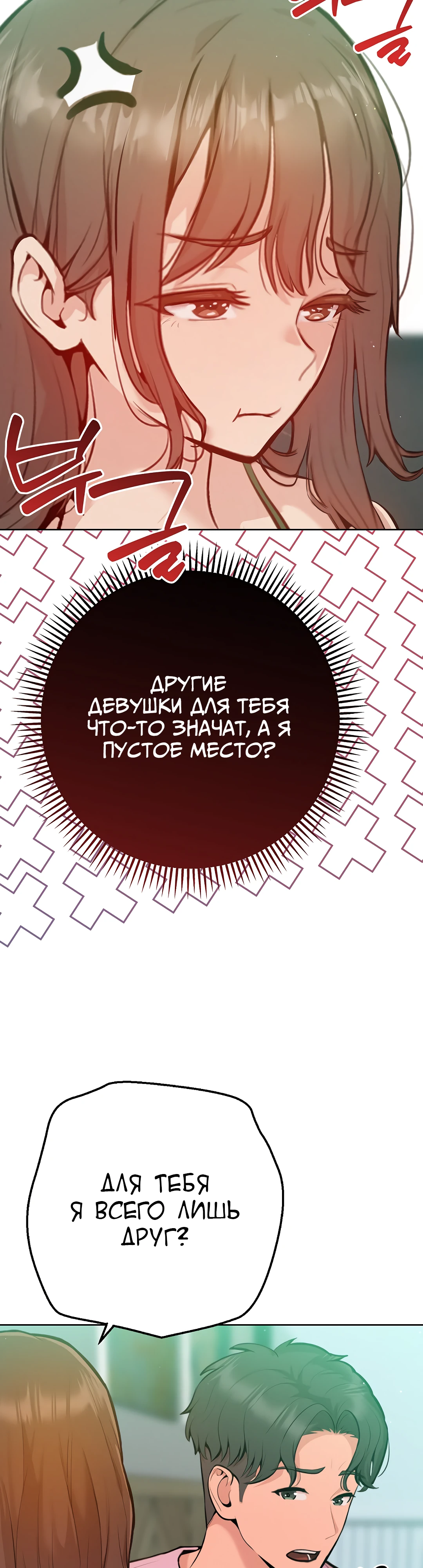 Страница 42 главы 2 манги Подруга, которая 10 лет охотилась за моим телом
