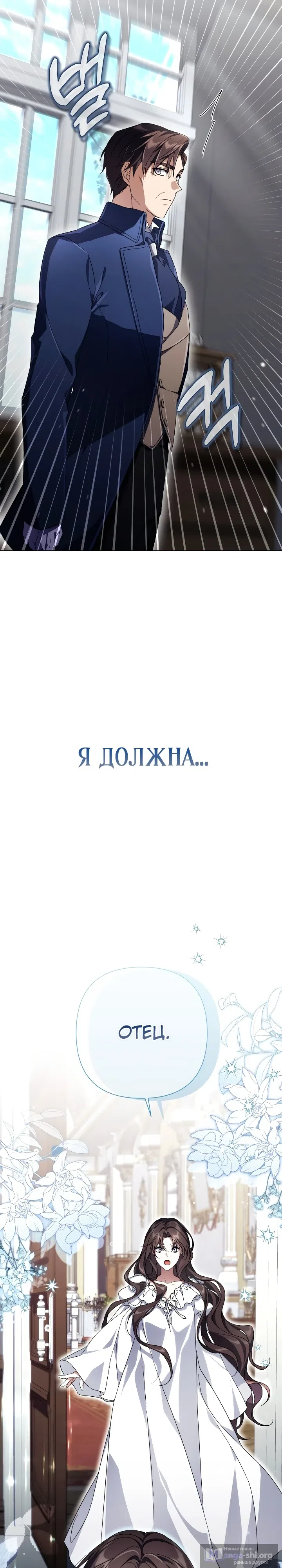 Страница 30 главы 2 манги BJ Злодейка