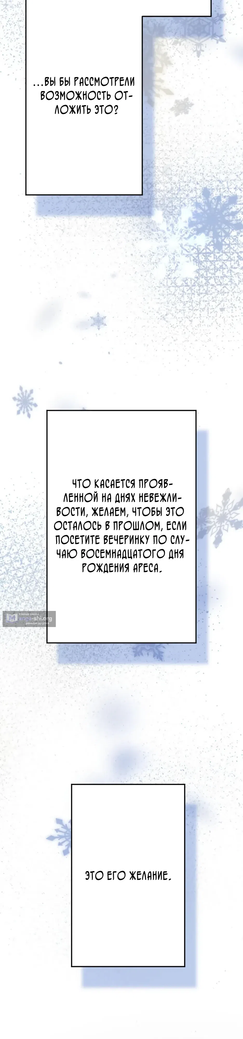 Страница 42 главы 2 манги Меня убил любимый муж, поэтому на этот раз я его не полюблю