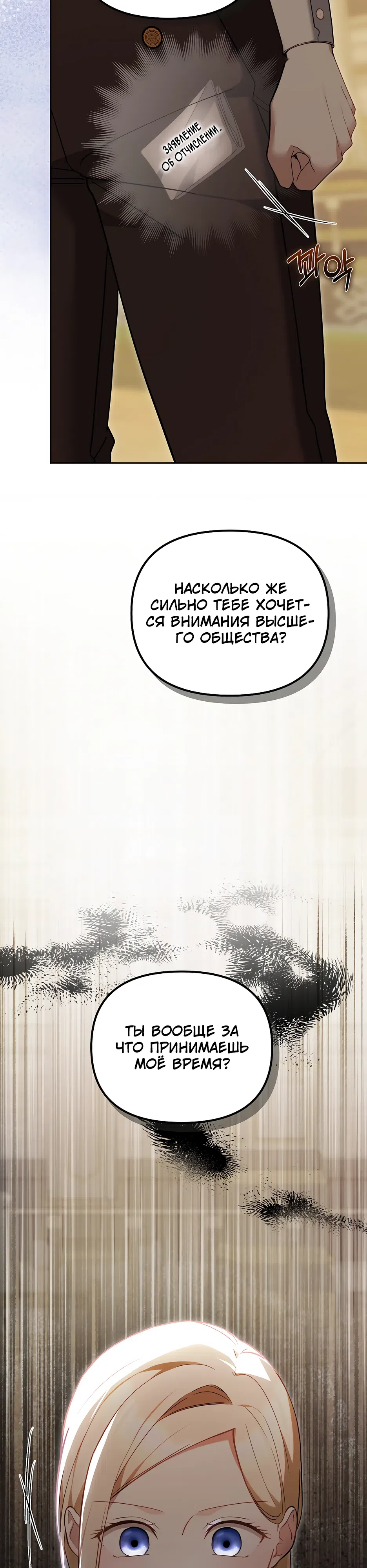 Страница 18 главы 2 манги Ядовитый язык Вайолет