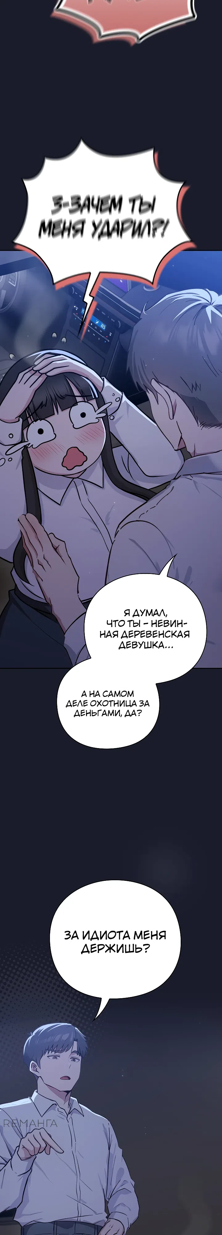 Страница 7 главы 2 манги Может, к чёрту эту работу?