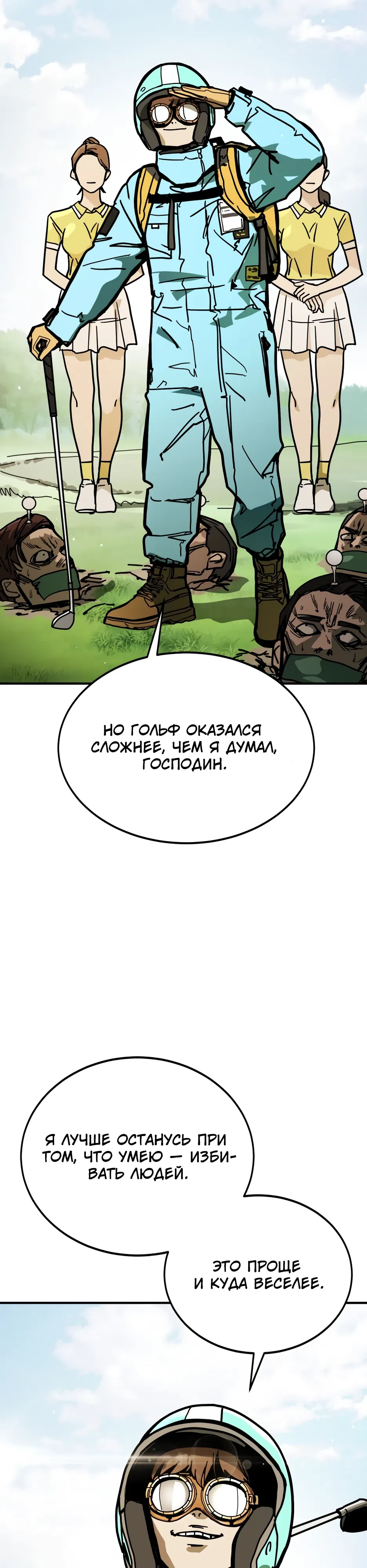 Страница 67 главы 2 манги Боевой курьер