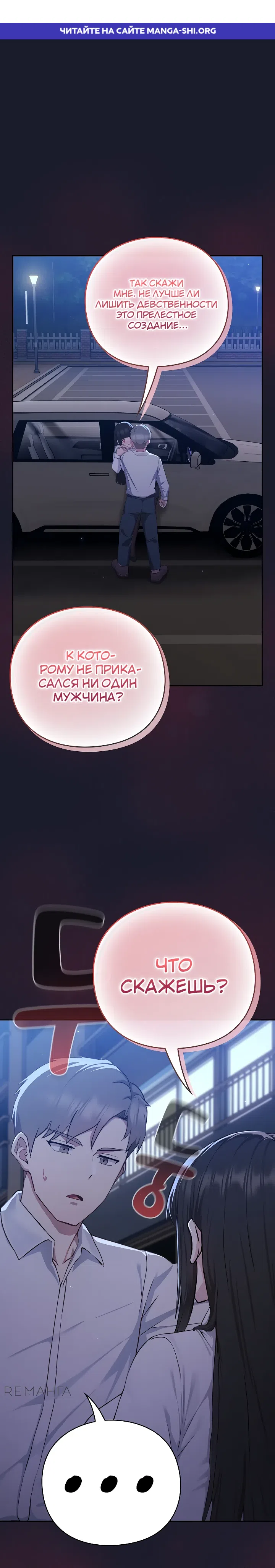 Страница 1 главы 2 манги Может, к чёрту эту работу?
