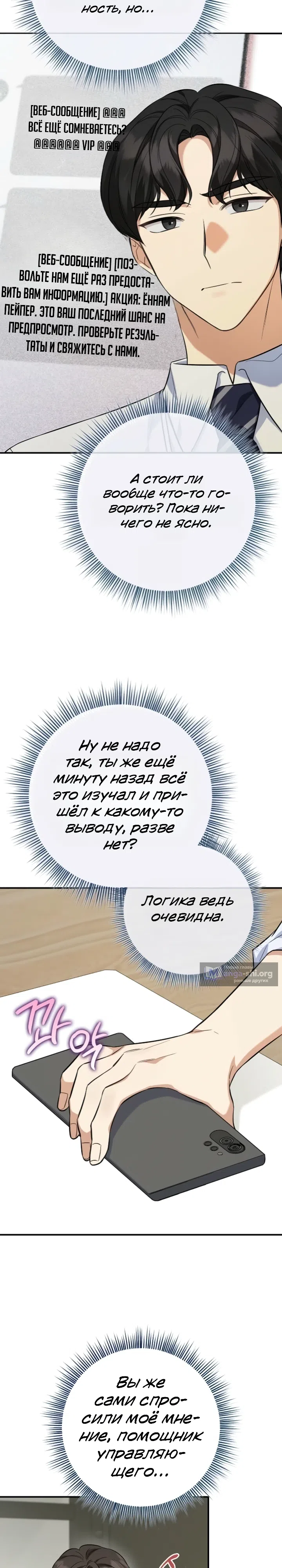 Страница 10 главы 2 манги Покорение фондового рынка младшим сотрудником