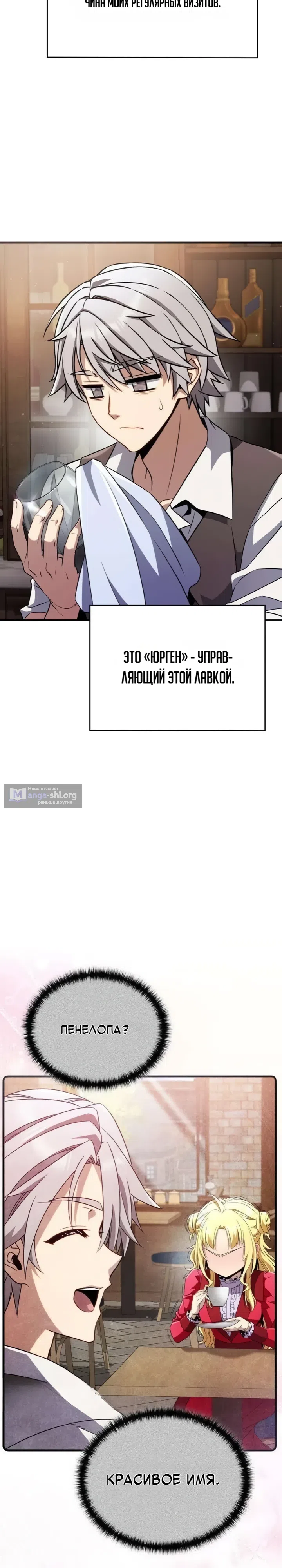 Страница 5 главы 2 манги Да пошло оно всё - теперь я продавец колы!