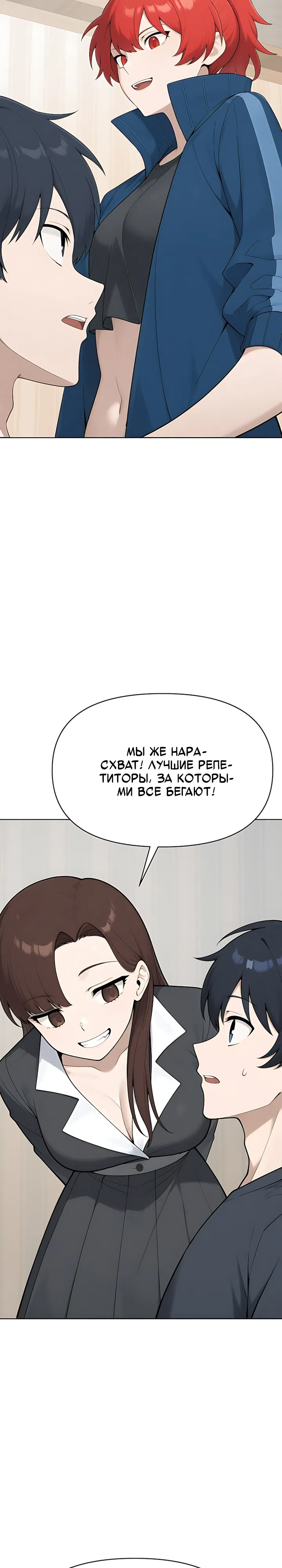 Страница 6 главы 2 манги Гарантия поступления!