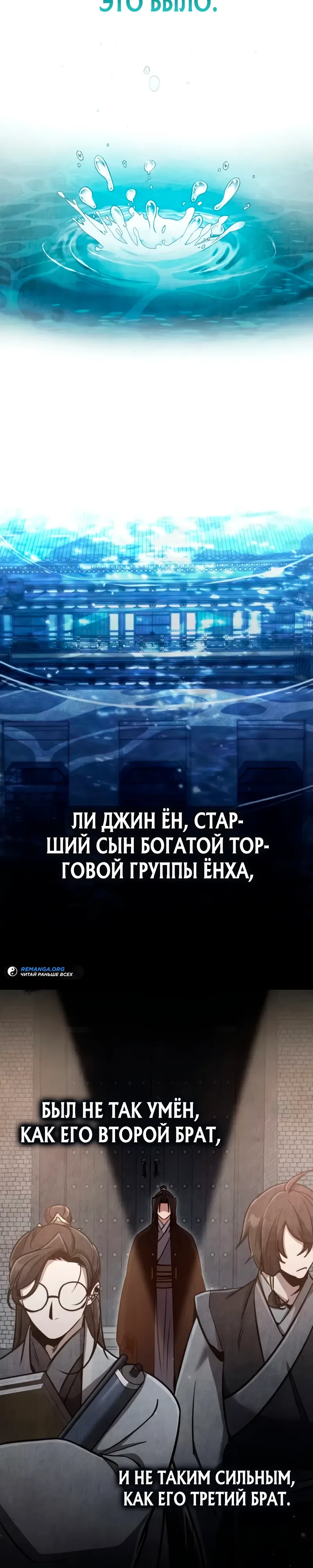 Страница 33 главы 2 манги Реинкарнация Короля Боевых Искусств