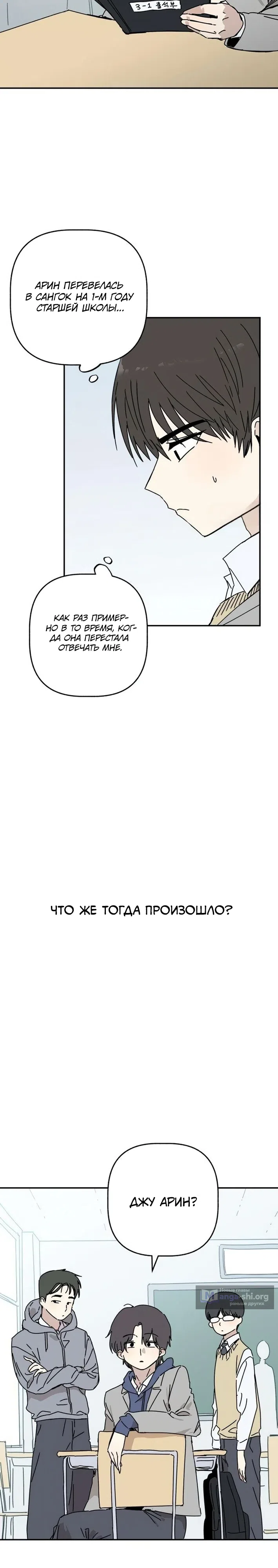 Страница 26 главы 2 манги До боли
